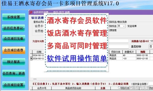 酒店會員寄存酒水管理方法 佳易王酒水寄存管理系統一卡管理多商品操作與連鎖品牌運營策略